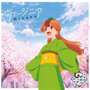 CD/Hinano/ヴァージニア (通常盤)