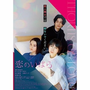 BD/邦画/恋のいばら(Blu-ray)