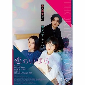 DVD/邦画/恋のいばら