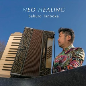 【取寄商品】CD/Saburo Tanooka/NEO HEALING