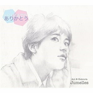 CD/Jumelles/ありかとう〜ARIKATO〜