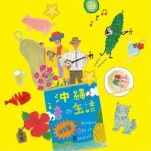 CD/オムニバス/沖縄 音の缶詰 決定盤 (解説歌詞対訳付)