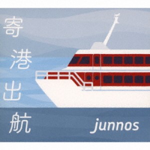 【取寄商品】CD/junnos/寄港出航