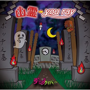 【取寄商品】CD/ジャックケイパー/幽霊→you ray (CD+DVD) (機械技師盤)