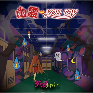 【取寄商品】CD/ジャックケイパー/幽霊→you ray (ガラテア盤)