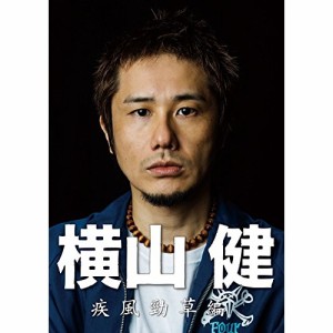 DVD/横山健/横山健-疾風勁草編- (DVD+CD)