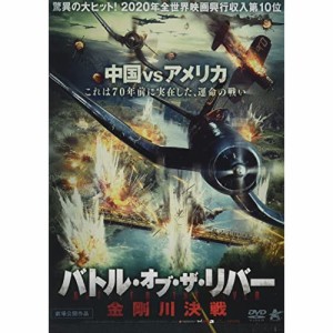 【取寄商品】DVD/洋画/バトル・オブ・ザ・リバー 金剛川決戦