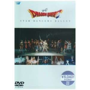 DVD/趣味教養/バレエ「ドラゴンクエスト」