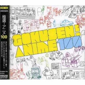 CD/アニメ/ゴクセン!アニメ ヒャク