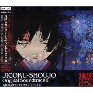 CD/アニメ/地獄少女 オリジナルサウンドトラック II