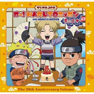 CD/ラジオCD/オー!NARUTOニッポン 其の二十