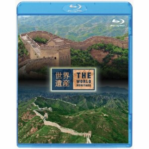 BD/趣味教養/世界遺産 中国編 万里の長城 I/II(Blu-ray)