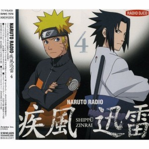 CD/ラジオCD/NARUTO RADIO 疾風迅雷 4
