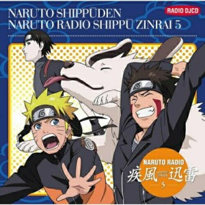 CD/ラジオCD/NARUTO RADIO 疾風迅雷 5