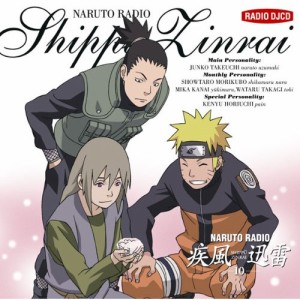 CD/ラジオCD/NARUTO RADIO 疾風迅雷 10