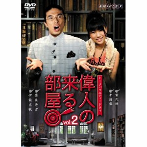 DVD/趣味教養/トークバラエティードラマ 偉人の来る部屋 vol.2