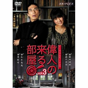 DVD/趣味教養/トークバラエティードラマ 偉人の来る部屋 vol.3