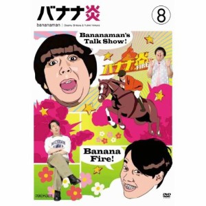 DVD/趣味教養/バナナ炎 8