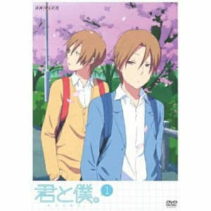 DVD/TVアニメ/君と僕。 1 (通常版)