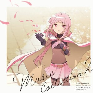 CD/ゲーム・ミュージック/マギアレコード 魔法少女まどか☆マギカ外伝 Music Collection 2