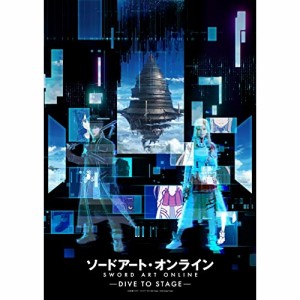 DVD/趣味教養/ソードアート・オンライン -DIVE TO STAGE- (本編ディスク+特典ディスク) (完全生産限定版)