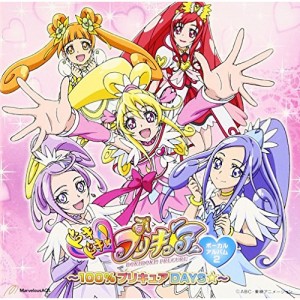 CD/アニメ/ドキドキ!プリキュア ボーカルアルバム2 〜100%プリキュアDAYS☆〜