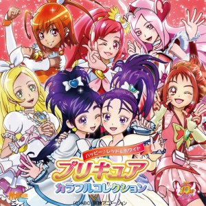 CD/アニメ/プリキュア カラフルコレクション ハッピー♪レッド&ホワイト