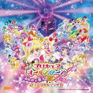 CD/アニメ/映画プリキュアオールスターズ みんなで歌う♪奇跡の魔法! ミュージカルソングス