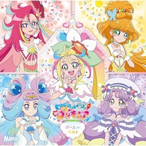 CD/オムニバス/トロピカル〜ジュ!プリキュア ボーカルベスト 〜えがおのままで〜