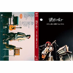 ★ DVD / 踊ろうマチルダ / LIVE at 新しい夜明け Tour FINAL (2DVD+2CD)