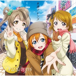 【中古】 CD /永遠フレンズ/Printemps [LACM-14291] プランタン