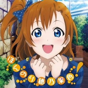 【取寄商品】CD/高坂穂乃果(CV.新田恵海)/Solo Live! from μ's 高坂穂乃果 ほんのり穂乃果色!