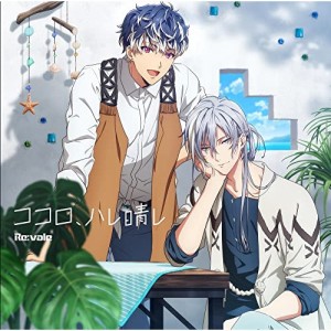 【取寄商品】CD/Re:vale/ココロ、ハレ晴レ