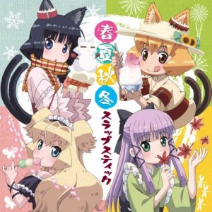 CD/ドラマCD/TVアニメ『猫神やおよろず』ドラマCD 春夏秋冬 スラップスティック