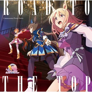 【取寄商品】CD/ゲーム・ミュージック/アニメ ウマ娘 プリティーダービー ROAD TO THE TOP アルバム