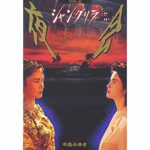 中島 みゆき dvdの通販｜au PAY マーケット｜3ページ目