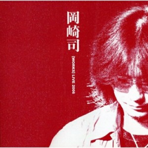 CD/岡崎司/岡崎司(WORKS)LIVE 2006 (CD+DVD)