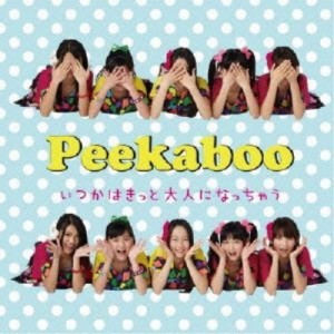 CD/Peekaboo/いつかきっと大人になっちゃう