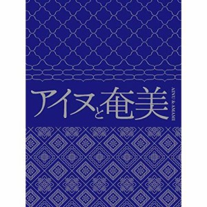 CD/オムニバス/アイヌと奄美 (解説付)