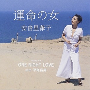 CD/安倍里葎子/運命の女/ONE NIGHT LOVE