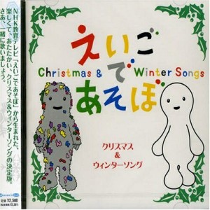 CD/キッズ/NHK えいごであそぼ クリスマス&ウィンターソング