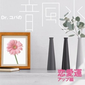 CD/クラシック/Dr.コパの音風水 恋愛運アップ編 (風水解説付)