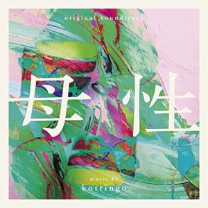 【取寄商品】CD/コトリンゴ/オリジナル・サウンドトラック 母性