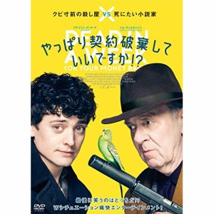 【取寄商品】 DVD / 洋画 / やっぱり契約破棄していいですか!?