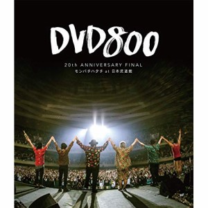 ★ BD / MONGOL800 / DVD800 20th ANNIVERSARY FINAL モンパチハタチ at 日本武道館(Blu-ray)