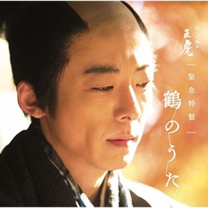 CD/菅野よう子/NHK大河ドラマ「おんな城主 直虎」 緊急特盤 鶴のうた (Blu-specCD2)