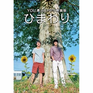 DVD / 邦画 / YOU達HAPPY映画版 ひまわり