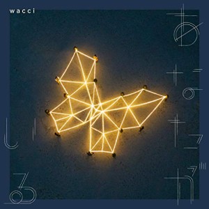 CD/wacci/あなたがいる (CD+DVD) (初回生産限定盤)