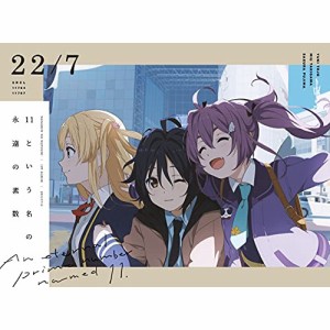 CD/22/7/11という名の永遠の素数 (2CD+Blu-ray) (完全生産限定盤B)