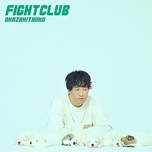 CD/岡崎体育/FIGHT CLUB (通常盤)